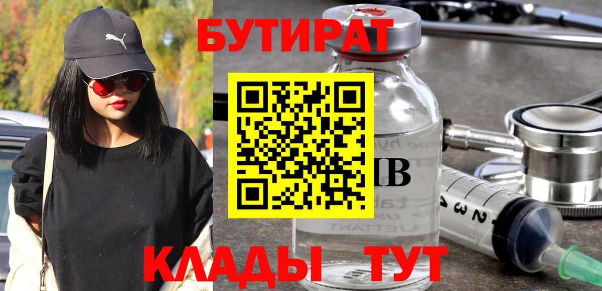 БУТИРАТ жидкий экстази Губкин