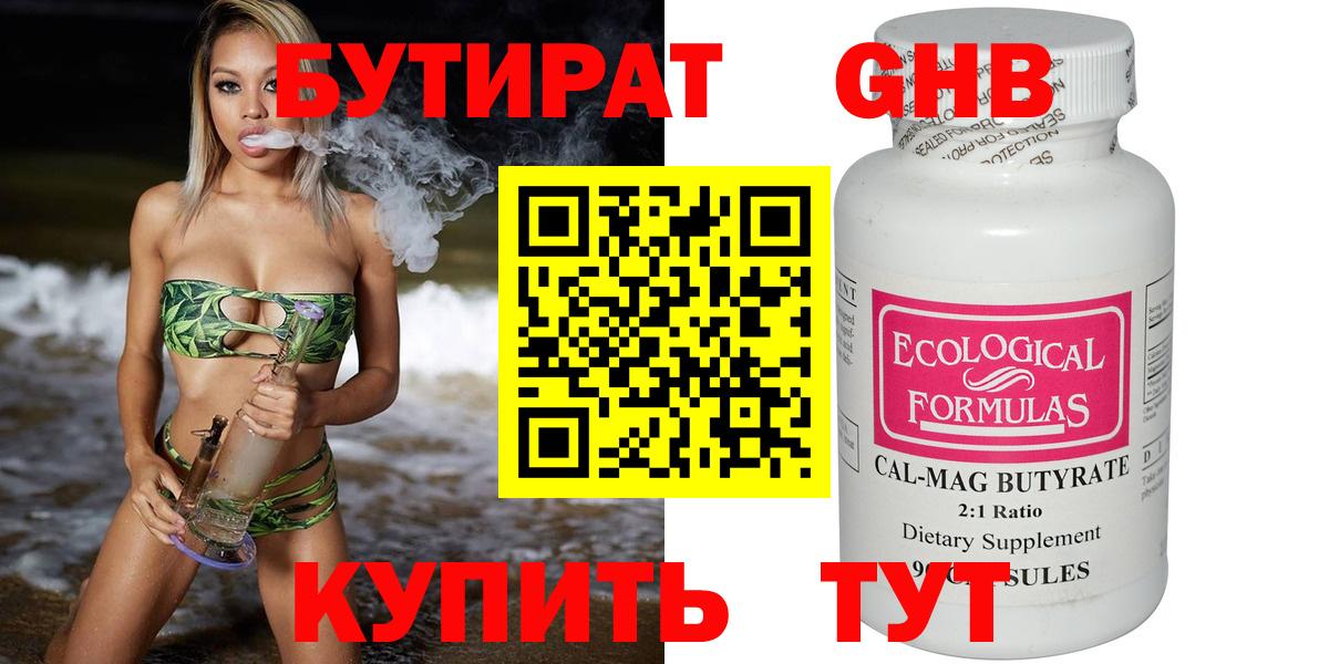 Бутират бутандиол Губкин