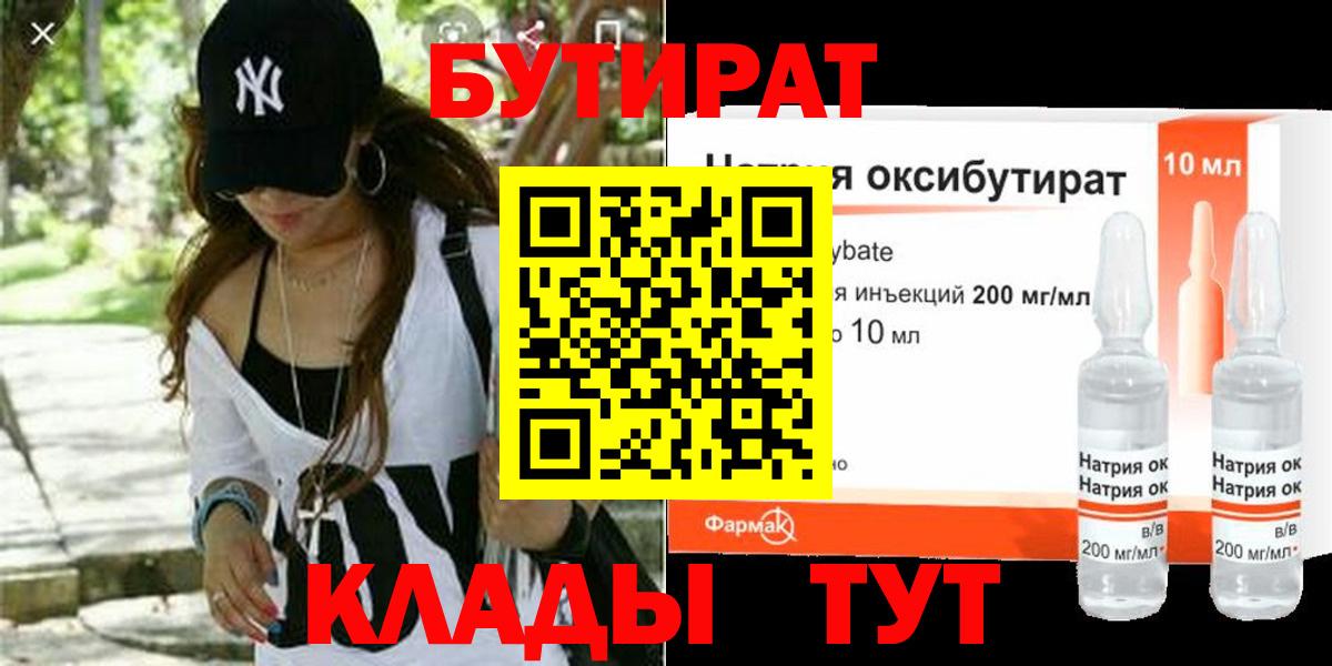 БУТИРАТ  Губкин  Бутират буратино 