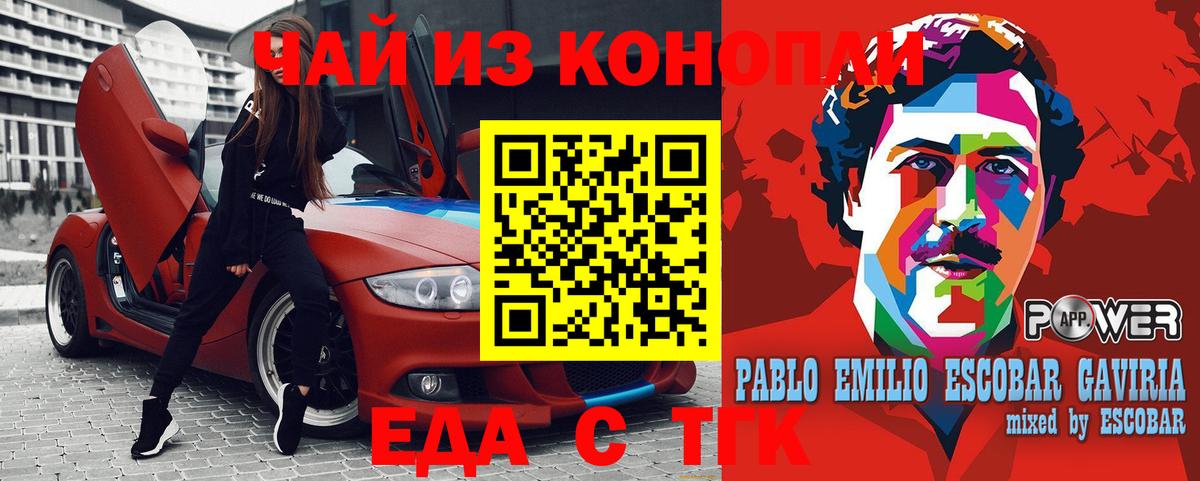 Еда ТГК марихуана  Вход с VPN  Губкин 