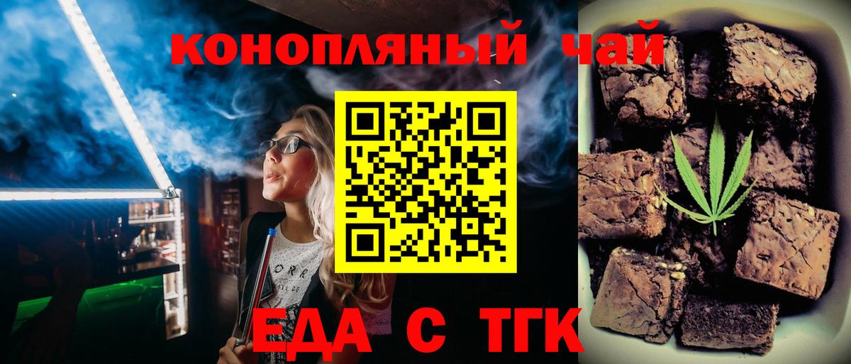 Еда ТГК марихуана Губкин