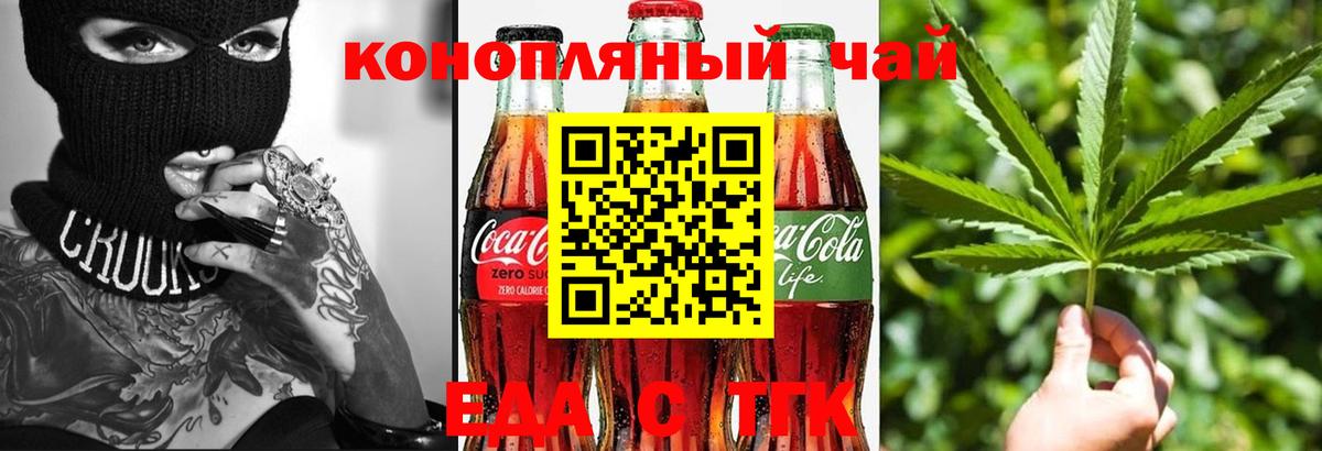 Еда ТГК марихуана  Губкин 