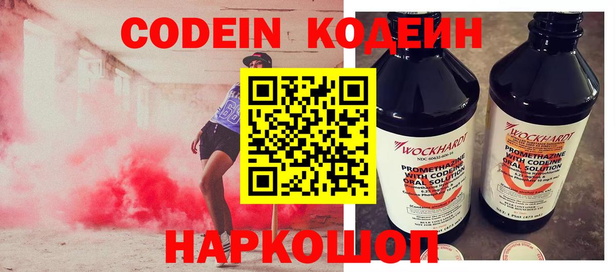Codein напиток Lean (лин)  Кодеиновый сироп Lean напиток Lean (лин)  Губкин  Вход с VPN 