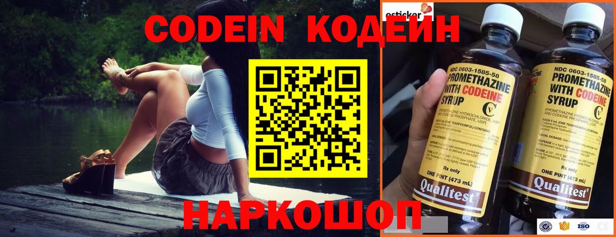 Codein напиток Lean (лин) Губкин