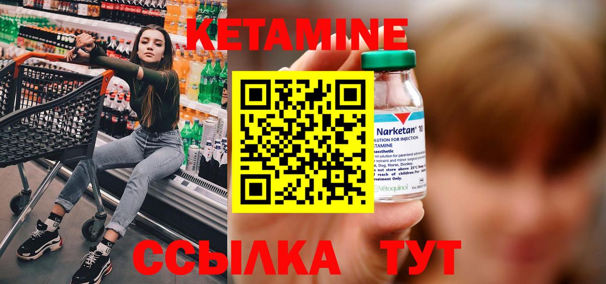 КЕТАМИН ketamine  Вход с VPN  Губкин 