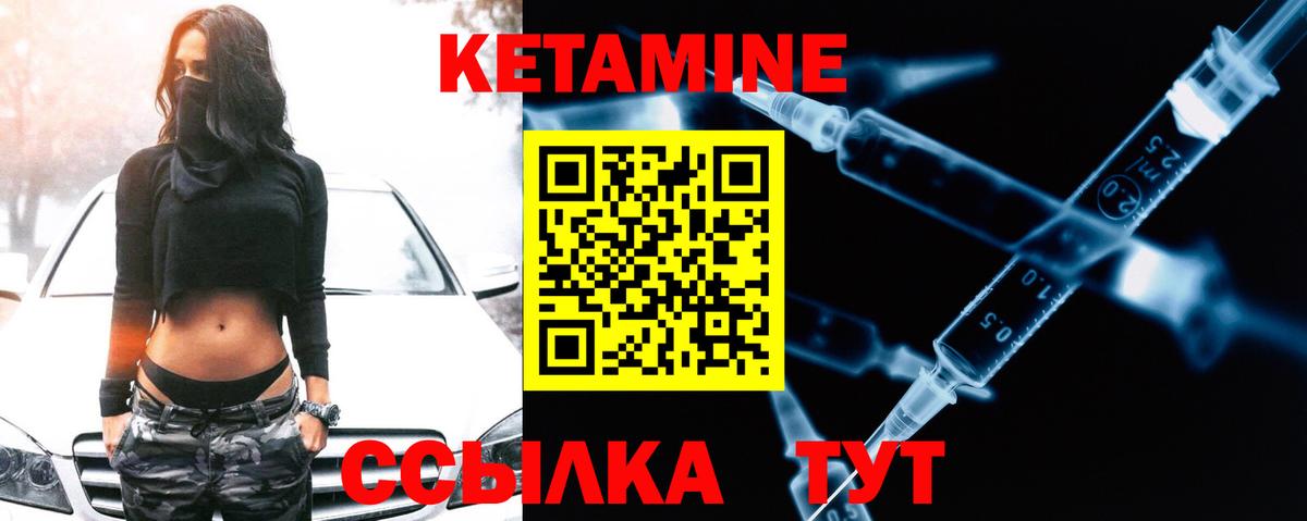 Кетамин VHQ Губкин