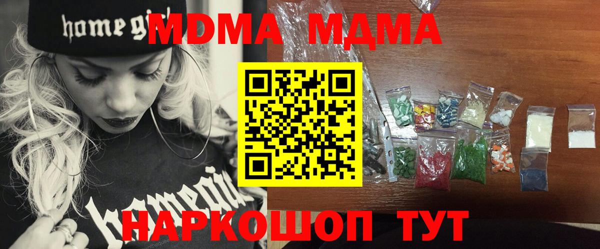 МДМА VHQ  Вход с VPN  Губкин 