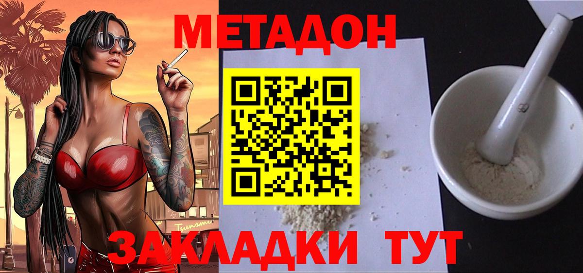 МЕТАДОН VHQ  Вход с VPN  МЕТАДОН methadone  Губкин 