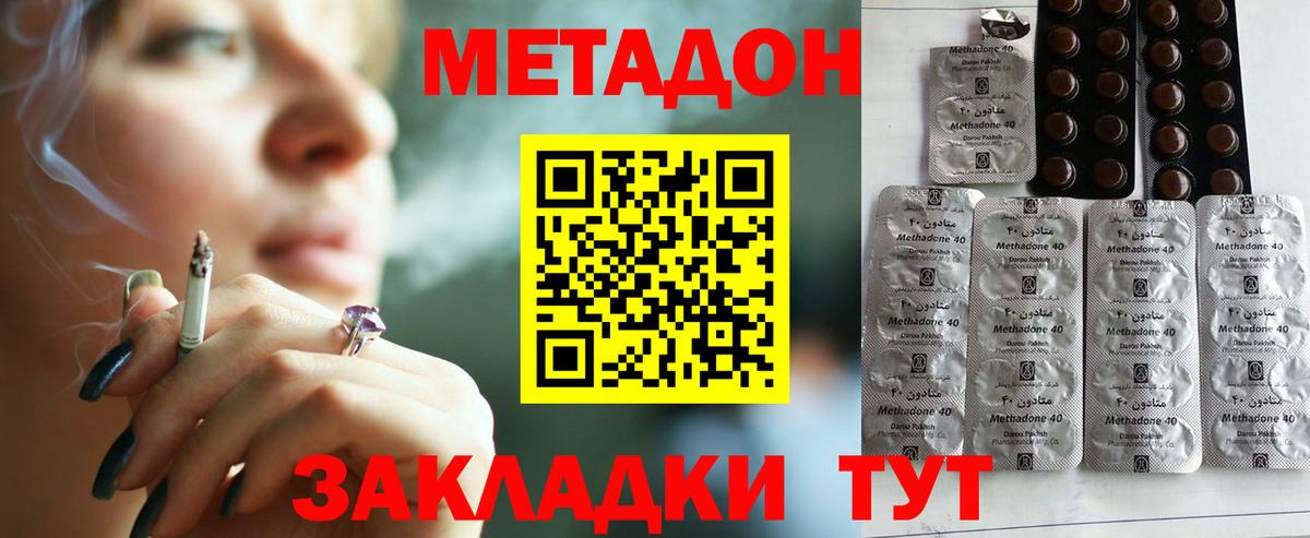 МЕТАДОН кристалл Губкин