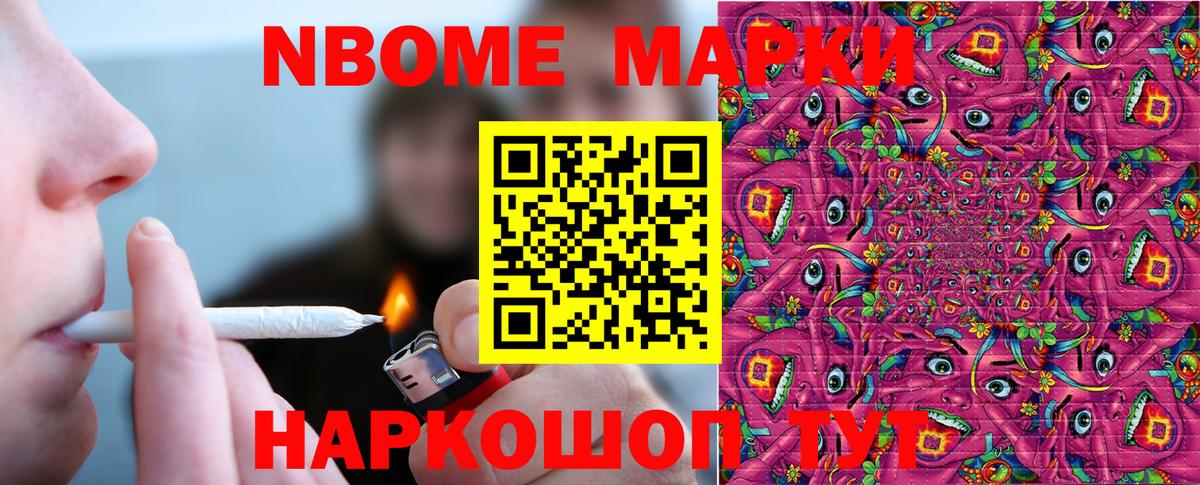 Губкин  Марки 25I-NBOMe 1500мкг  купить наркотики сайты  Вход с VPN  Марки NBOMe 